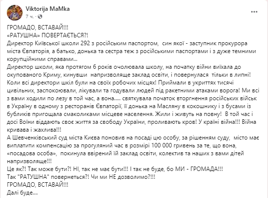 У Києві назріває скандал через директрису школи. Кажуть, має російський паспорт. Жінка заперечує